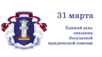 31 марта жители Ивановской области смогут получить бесплатную юридическую помощь