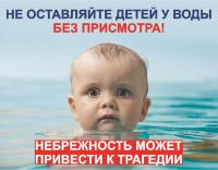 Еще раз о мерах по безопасности детей на воде 