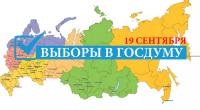 Уважаемые жители Фурмановского района! Завершены выборы в Государственную Думу.