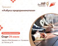 Центр «Мой бизнес» приглашает потенциальных и начинающих предпринимателей Ивановской области, а также молодых владельцев собственного бизнеса в возрасте от 14 до 25 лет включительно принять участие в образовательной программе «Азбука предпринимателя»