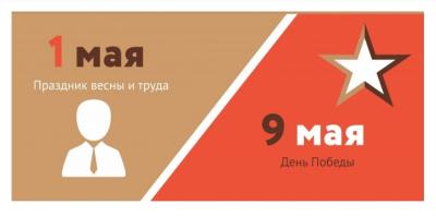 График работы МКУ «МФЦ» (Фурманов) с 1 по 10 мая 2022 г.
