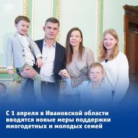  В Ивановской области вводят новые меры поддержки семей