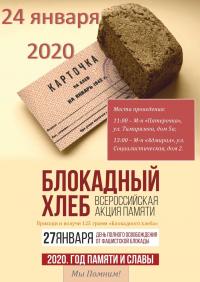 Всероссийская акция памяти «Блокадный хлеб» в Фурманове. Приглашаем к участию! 