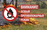 С 09 мая 2020 года на территории Ивановской области вводится особый противопожарный режим и режим повышенной готовности!   
